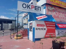 компания по продаже крепежных изделий и метизов Окреп в Ульяновске