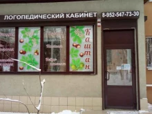 Логопед Каштан в Воронеже