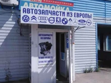 Услуги авторазбора Магазин автозапчастей в Новомосковске