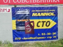 автосервис АвтоМедСервис в Тюмени