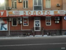 585*Золотой, Маяковского, 15 