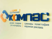 агентство рекламных технологий АРТ Компас в Барнауле
