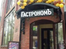 продовольственный магазин Гастрономь в Новосибирске