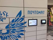 постамат Почта России в Казани