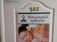 Услуги массажиста Массажный кабинет в Новосибирске
