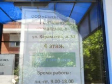 компания Инженер-строй-индустрия в Новороссийске