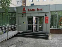 Банки Альфа-банк в Нижневартовске