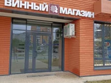 винный магазин Виноград в Обнинске