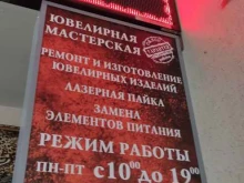 ювелирный салон Гарантия в Пушкино