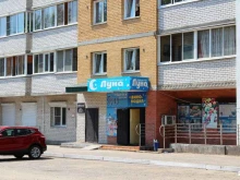 продуктовый магазин Луна в Чите