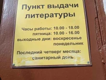 Пункт выдачи литературы Центральная городская библиотека им. А.С. Пушкина в Костроме