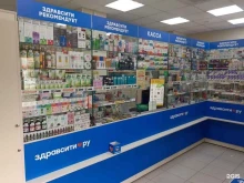 аптека Здравсити в Железногорске