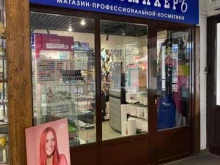 магазин косметики и оборудования для салонов красоты ПАРИКМАХЕРЪ в Обнинске