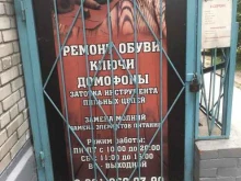 Изготовление ключей Мастерская по ремонту обуви в Санкт-Петербурге