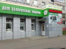 магазин Белорусская косметика в Брянске