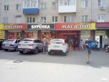 мясная лавка Бурёнка в Тольятти