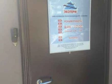 сервисно-технический центр Экотерм в Южно-Сахалинске