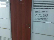 компания Simple actions в Краснодаре