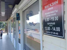 магазин Store в Сочи