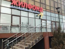 агентство недвижимости Жилфонд в Астрахани