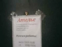Ателье, 2-я Центральная улица, 2 