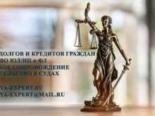 агентство юридических услуг Астрея-Эксперт в Горно-Алтайске