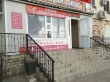 ателье Золотая рыбка в Липецке