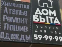 ателье по пошиву и ремонту одежды Перспективное в Ставрополе