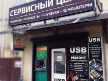 торгово-сервисная компания USB service в Ставрополе