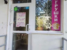 Игрушки Магазин игрушек в Перми