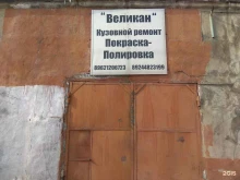 Авторемонт и техобслуживание (СТО) Центр кузовного ремонта в Южно-Сахалинске