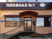 столовая Пловная №1 в Красноярске