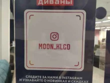 салон мебели Moon в Калининграде