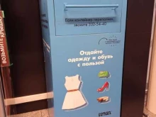 контейнер для сбора вещей Спасибо! в Кудрово