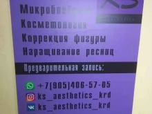 салон красоты Ks aesthetics в Краснодаре