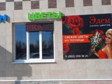 цветочный маркет Эдем в Кимовске