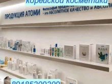 интернет магазин корейской косметики Атоми в Шахтах