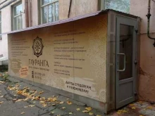 центр йоги, семьи и творчества Гауранга в Петрозаводске