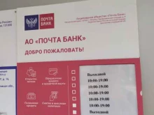 Банки Почта банк в Биробиджане