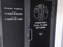 магазин Hookah culture store в Набережных Челнах