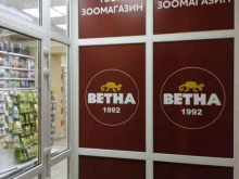 зоомагазин Ветна в Стерлитамаке