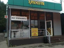 грузинская пекарня Хачо&Пури в Апрелевке