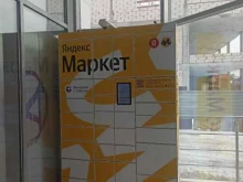 интернет-магазин Яндекс.Маркет в Курске