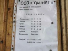 Мототехника Урал-МТ в Твери