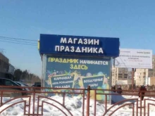 сеть фирменных магазинов праздника Русский фейерверк в Ангарске