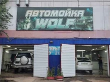 Автомойки Wolf в Улан-Удэ