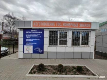производственная компания Знак-Воронеж в Воронеже