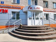 K-Lab, переулок Кувыкина, 3 