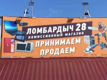 комиссионный магазин Ломбардыч28 в Благовещенске