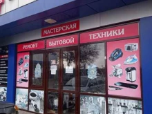 Ремонт / установка бытовой техники Мастерская по ремонту бытовой техники в Грозном